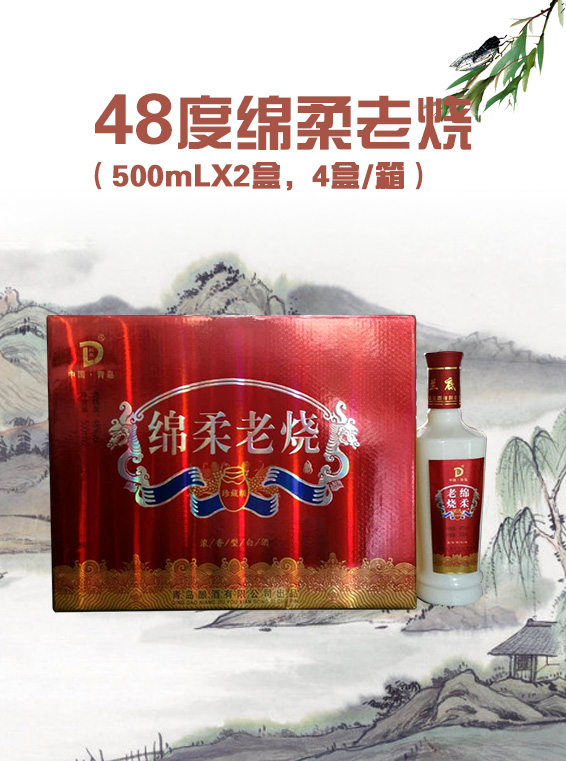 48度綿柔老燒