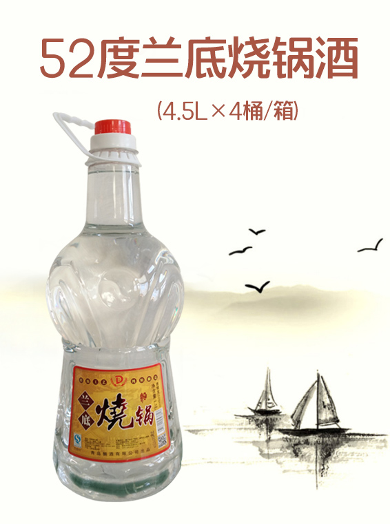 52度蘭底燒鍋酒（4.5L×58元/桶×4桶/箱）